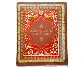 Enchanted Queen GOZNAK 1991, Russian Folk Tales, Vintage Book Lover Gift, Illustration Alexander Gorbarukov