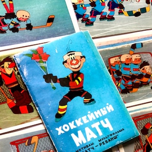 Sovjet-cartoonansichtkaarten, hockeywedstrijd (rematch), 6 Russische verzamelkaarten, kunstenaar B. Dezhkin en V. Sobolev 1973