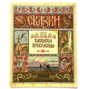 Vasilisa la Bella, Iván Bilibin, Goznak 1965, Arte popular ruso, Regalo para amantes de los libros