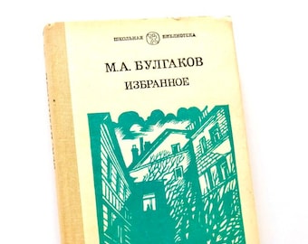 Vintage Master and Margarita Book, Romance Novel by Mikhail Bulgakov, Interesting Russian Books