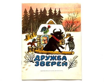 Friendship of Animals 1989, Russian Fairy Tales, Vintage Book, Children Illustration Yuri Vasnetsov