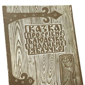 Das Märchen von der silbernen Untertasse und dem reifen Apfel, Ukrainisches Volksmärchenbuch, Kinderillustrationen A Milkovytsky