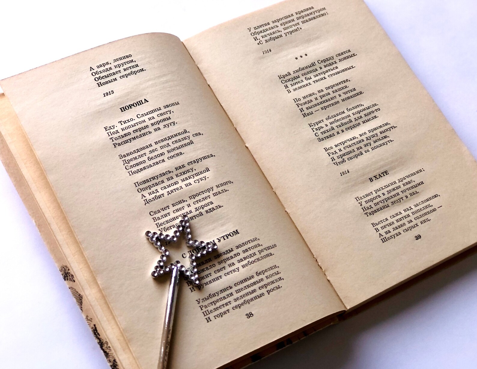 Sergey Yesenin Love Poem Vintage Russian Poetry Collectible | Etsy