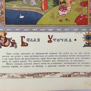 May include: Vintage illustrated book page featuring a colorful fairytale scene. The artwork depicts a lake with a swan, figures in traditional dress, and whimsical mushrooms. Text in Russian is visible.