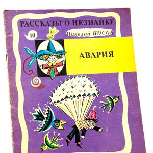 The Accident Dunno Adventures, Russian Fairy Tales Nikolai Nosov, Children Book, Illustration B Kalaushin