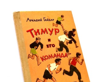 Timur und sein Trupp von Arkady Gaidar, 1975 Kindergeschichtenbuch, russische Literaturgeschenke, alte Bücher, Illustrationen Ermolaev