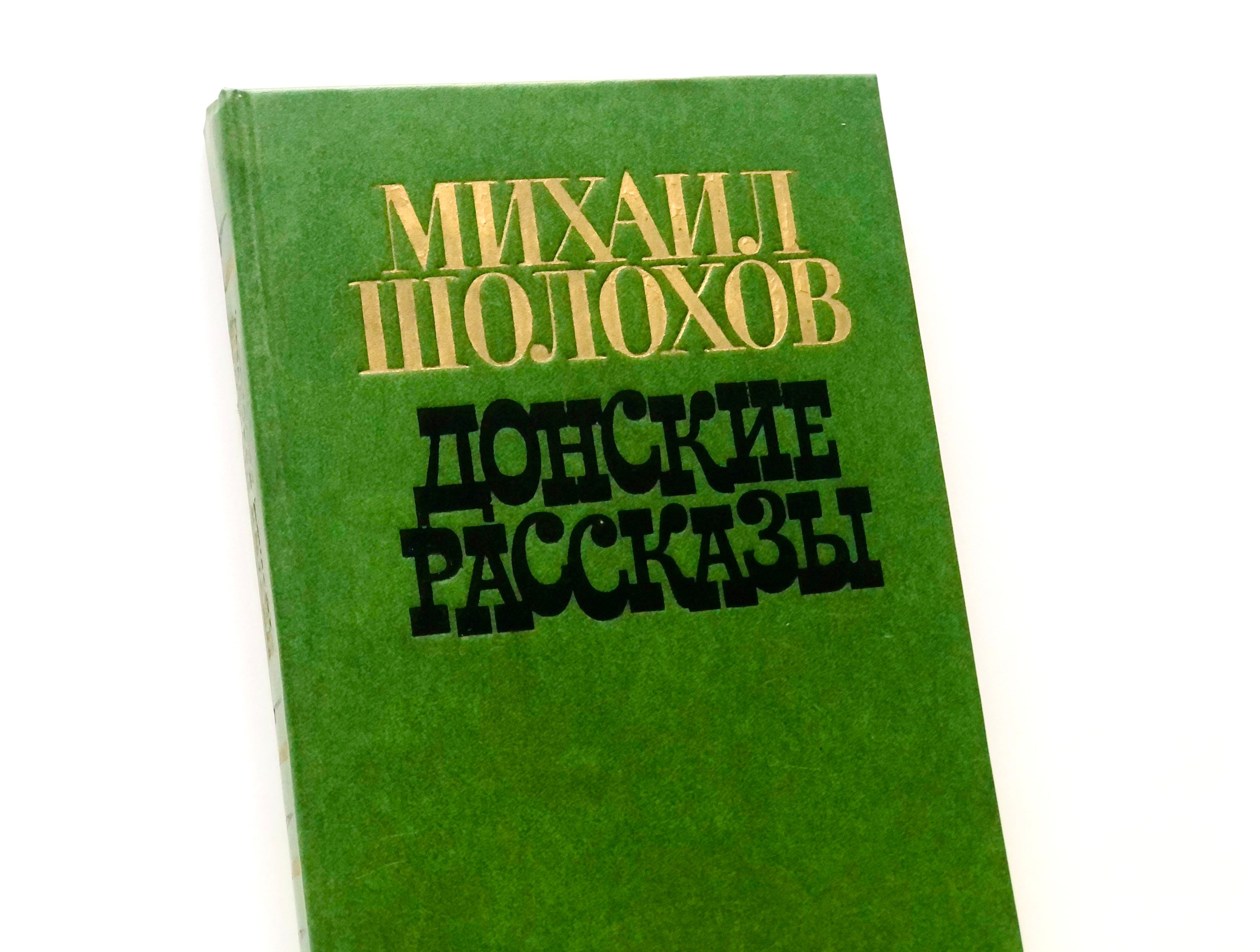 Don River Stories by Mikhail Sholokhov, Collectible Russian Classics, Antique History Book from USSR