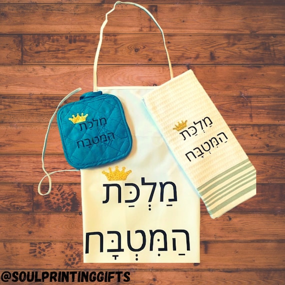 Hebrew Apron Jewish Cooking Aprons Kitchen towels and pot Etsy