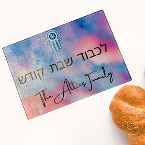 Personalized Glass Challah Board, Shabbat Shalom Cutting Board, Customized Shabbos Gifts, Personalized Hebrew Text Bread Board, Jewish Gifts