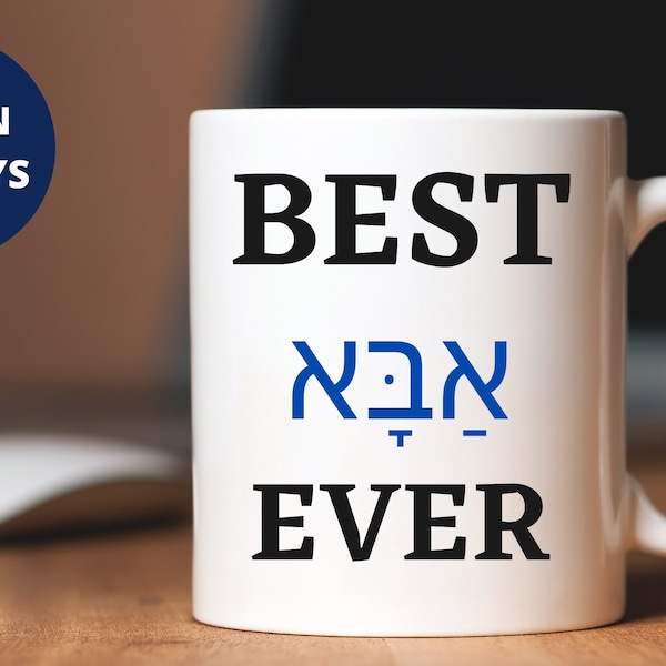 Best Father Aba / Ima  Ever Mug with Hebrew , Jewish Father Gift, Gifts for New Jewish Parents,  Couples Mugs, Jewish Gift