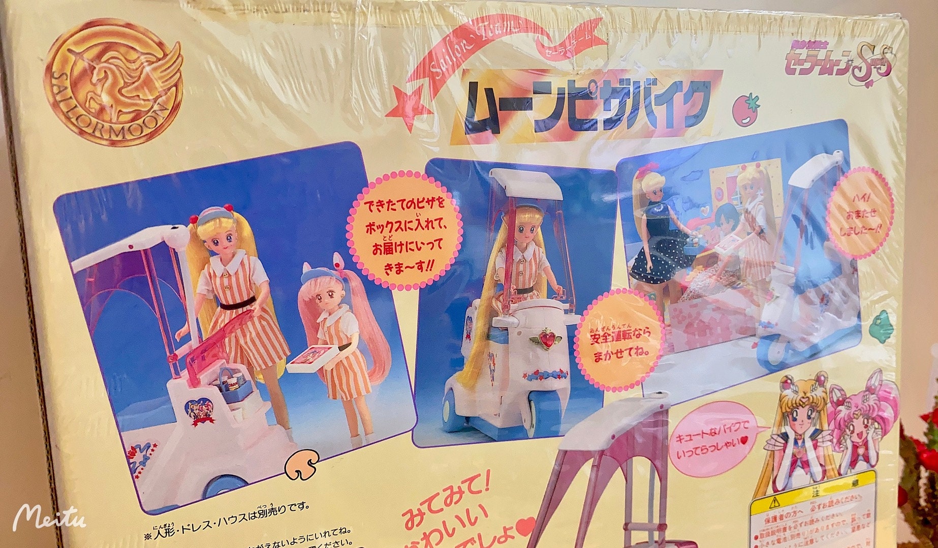 レア新品 - 未使用 バンディ セーラームーン スーパームーン ピザ 
