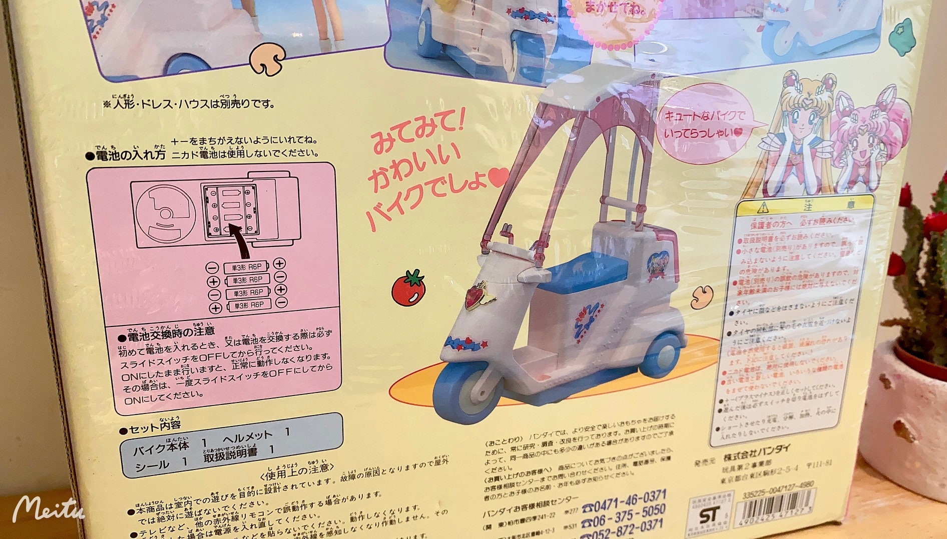 レア新品 - 未使用 バンディ セーラームーン スーパームーン ピザ 
