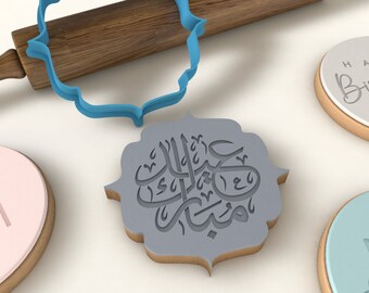 Ramadan/Eid Cookie Cutter