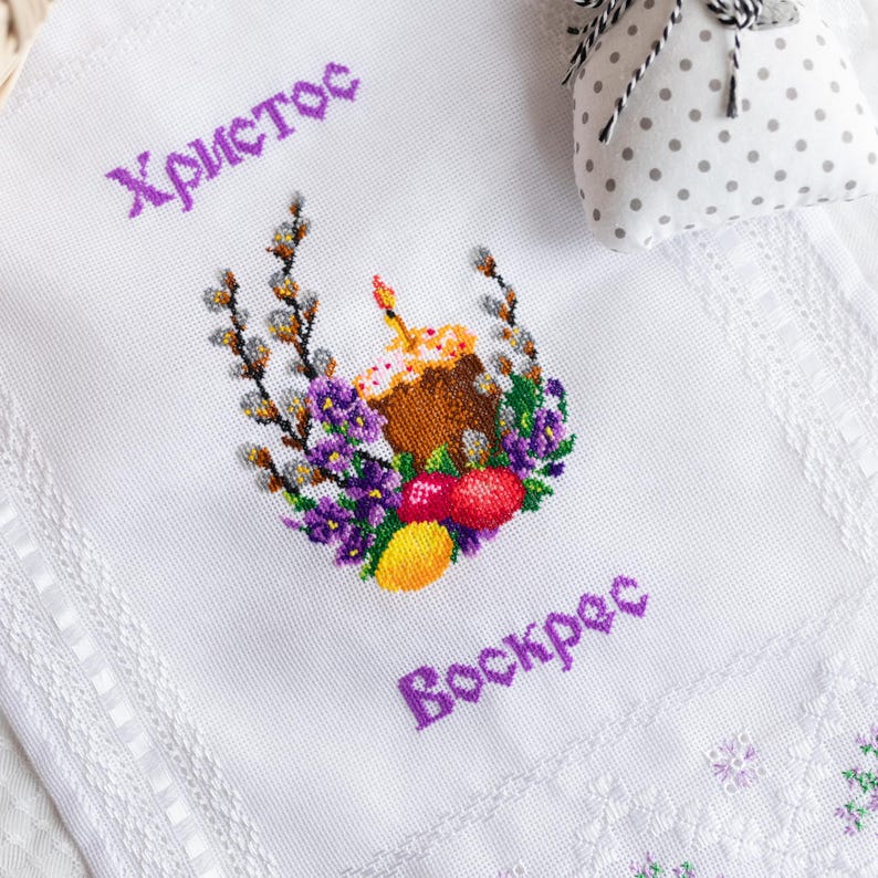 Orthodox Easter Basket Cover with Lace Trim – Cross Stitch Pascha Towel with Kulich, Eggs, Pussy Willow, Cyrillic “Христос Воскрес”