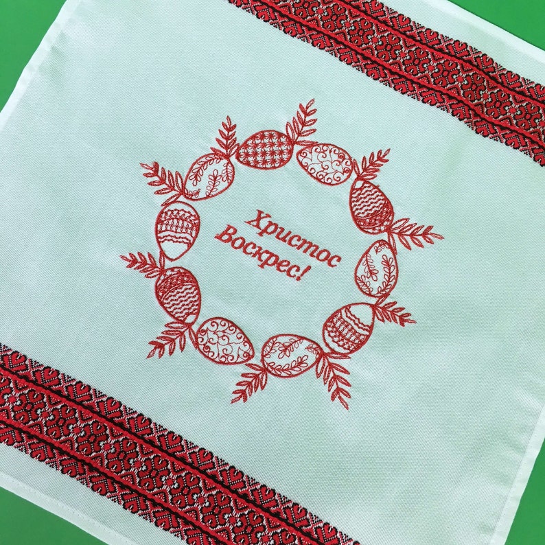 May include: White kitchen towel with red embroidered border and a wreath of red embroidered eggs with the text "Христос Воскрес!" in the center.