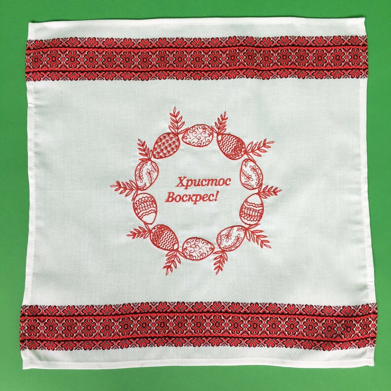May include: White embroidered kitchen towel with a red border and a wreath of red eggs with the text "Христос Воскрес!" in red.