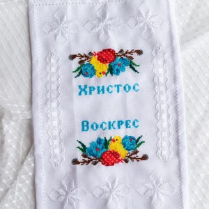 Slavic Embroidered Paschal Towel