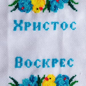 Slavic Embroidered Paschal Towel