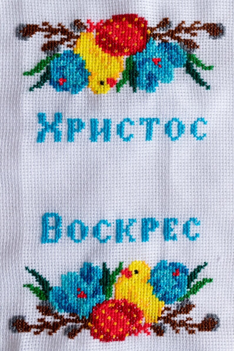 Slavic Embroidered Paschal Towel