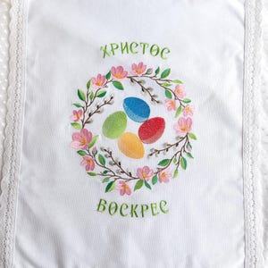 Ukrainian Easter Basket Cover, Embroidered Easter Napkin Christ is Risen, Easter Basket Cloth with Lace, Christian Easter Decor