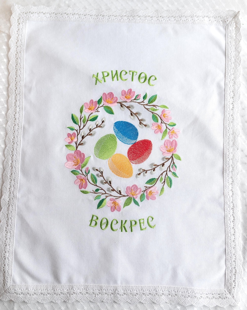 Ukrainian Easter Basket Cover, Embroidered Easter Napkin Christ is Risen, Easter Basket Cloth with Lace, Christian Easter Decor