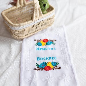 Slavic Embroidered Paschal Towel