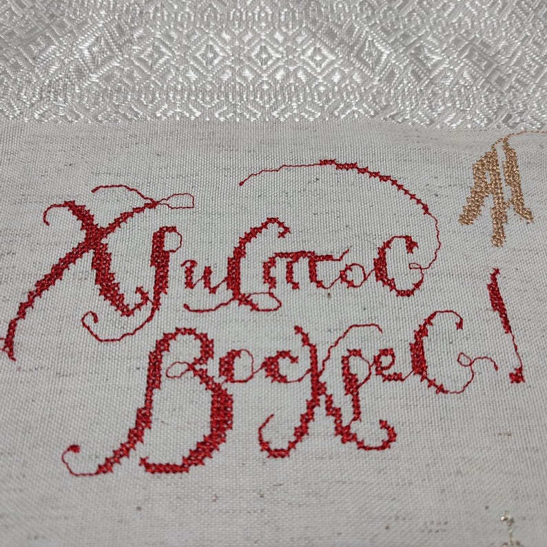 Ukrainian Embroidered Easter Basket Cover