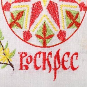 Basket cover with lace, Easter Embroidered Towel, Ukrainian linen towel with egg, Orthodox ryshnyk with lace, Easter decor, Ukrainian towel image 2