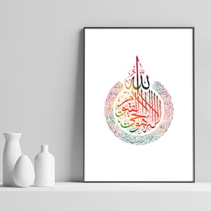 Ayat Al-Kursi Arabic Calligraphy Print | Islamic Wall Art | Quran Verse Abstract Art | Muslim Home Decor | Islamic print | Islamic Gift