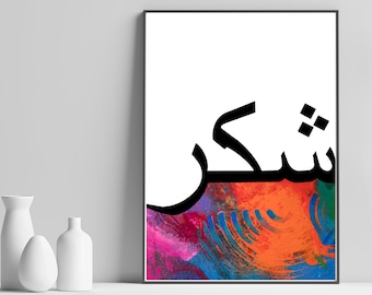 Shukr Arabic Art | Islamic wall art | Islamic art | Islamic calligraphy |  Islamic home decor | Islamic print | Islamic poster