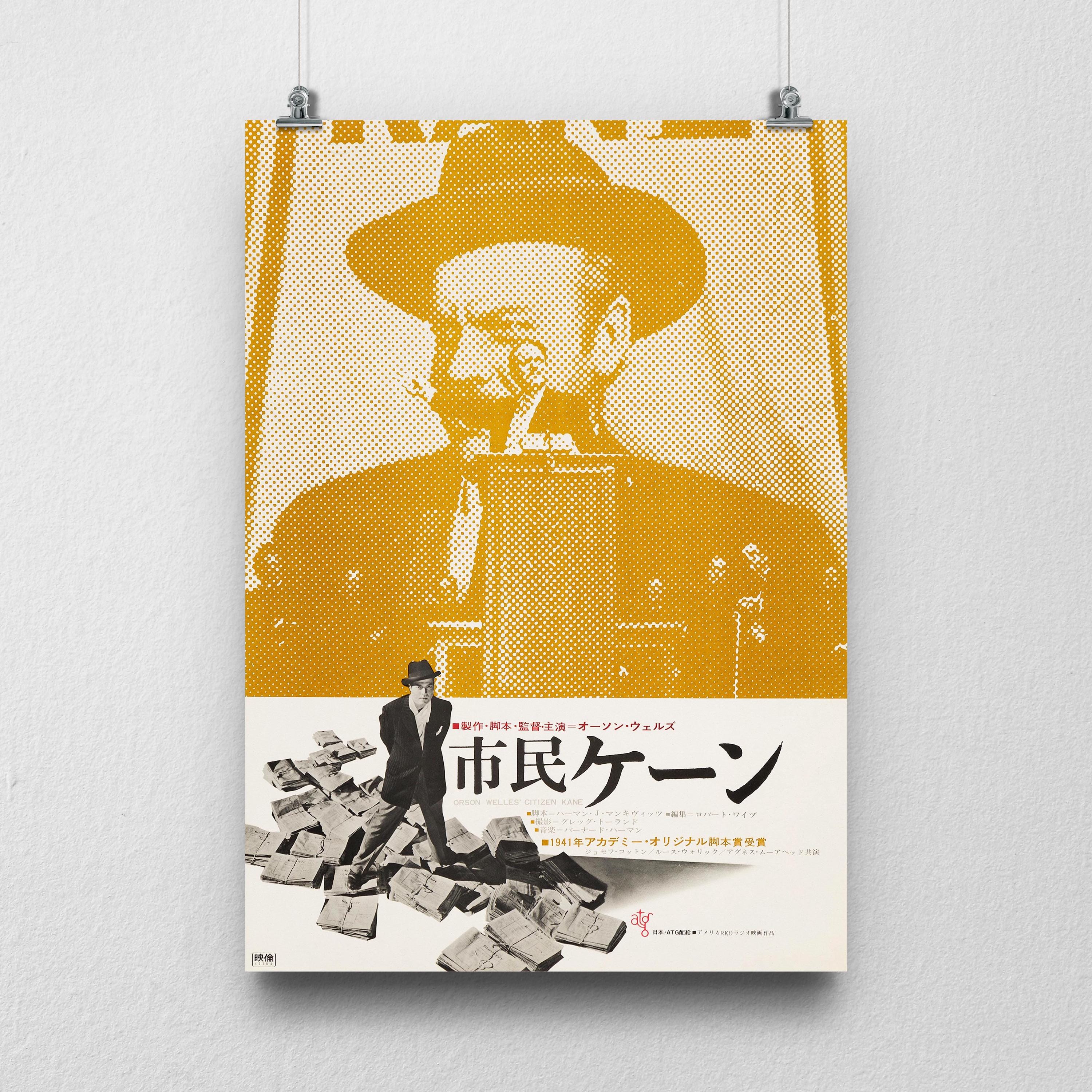 Citizen Kane Japanese Poster (1941) | Orson Welles Vintage Film
