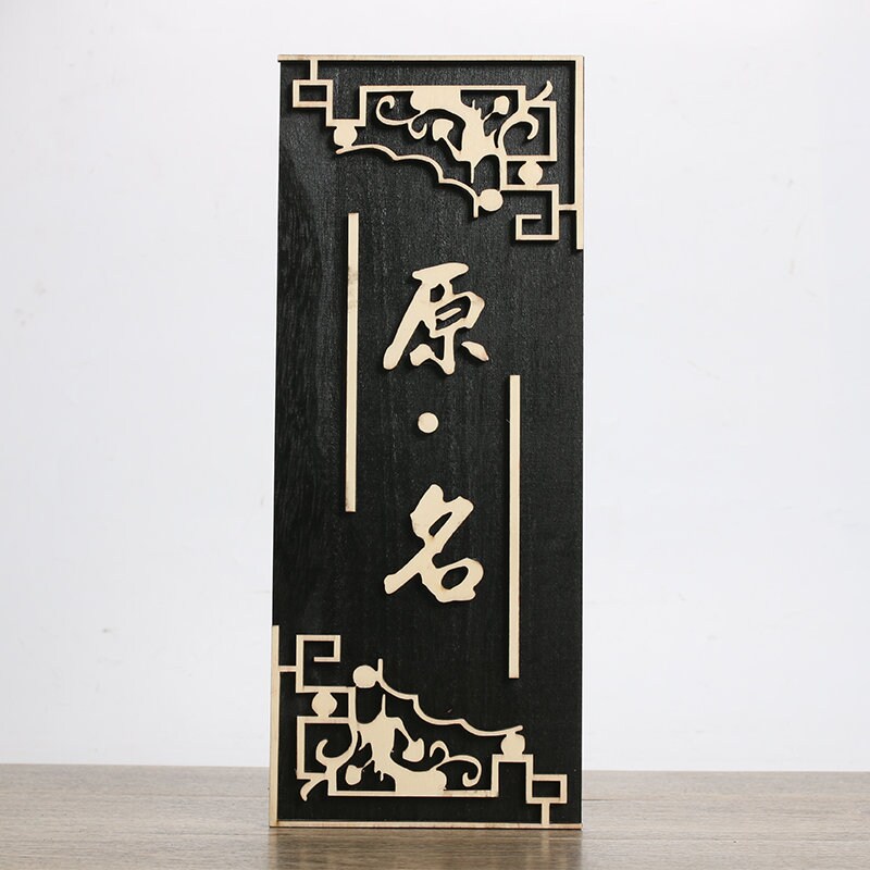 Customized Chinese-style Wood Signs, Door Signs, Decorative Signs ...