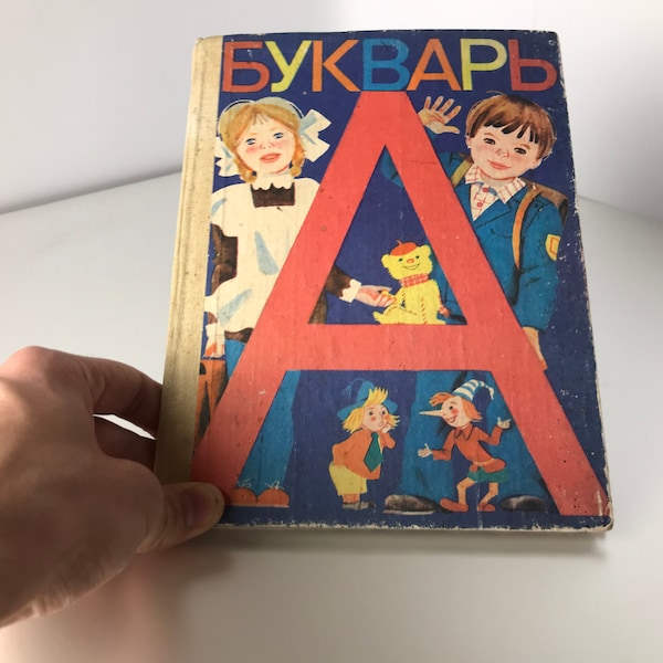 Rare,Soviet children's book.Primer,Vintage book ABC, Primer,Textbook,Book USSR,1989,School book Alphabet ,Lenin