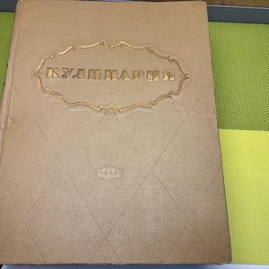 Rare, Very big Cookbook - 1955 Language USSR Cookbook, Cookery, Recipe Book, All recipe ussr