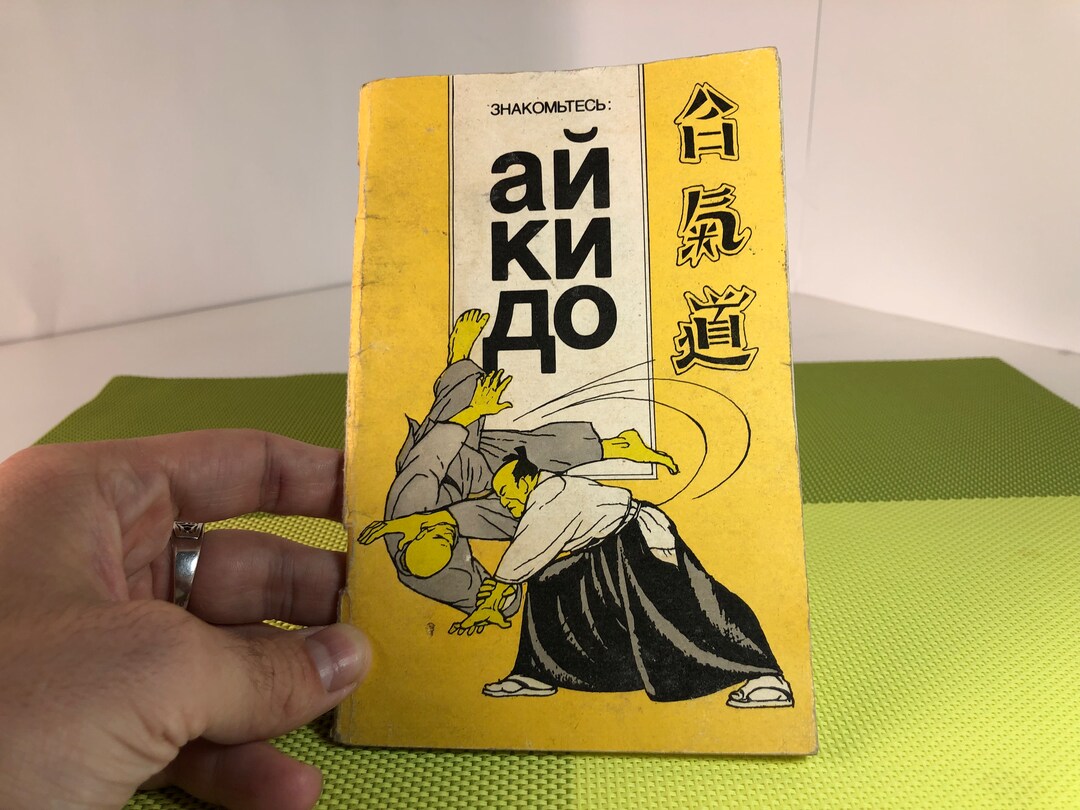 Rare Techniques Aikido Guide to Rare Books Self Defense Etsy