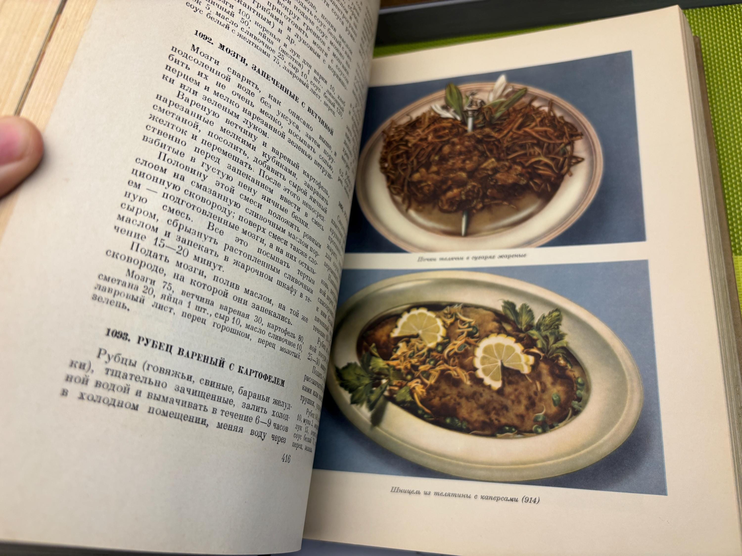希少、非常に大きな料理本 - 1955年 言語：ソ連 料理本、料理、レシピ