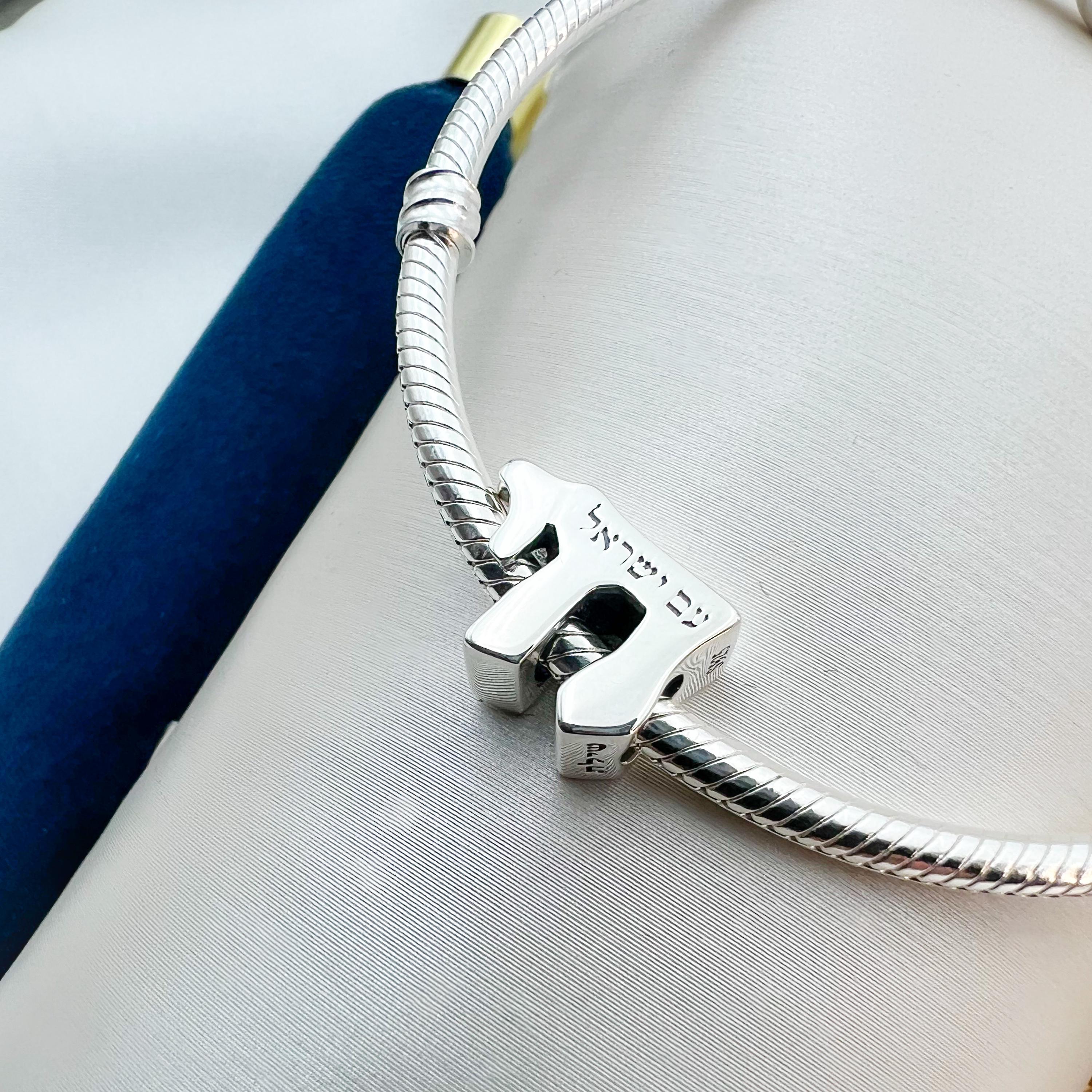 Hai Symbol of Life Charm | The People of Israel Lives | Perfect for Pandora Bracelet | Sterling Silver 925