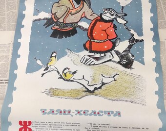 Cartel soviético vintage para niños, cuento de hadas de la liebre