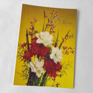 Sowjetische ungebrauchte Postkarte 1988, Blumen