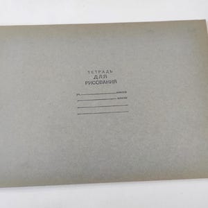 School notebook for drawing USSR 70s
