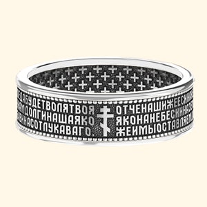 Lords Prayer Solid Modern Silver 925 Russian Greek Orthodox Christian Band. New
