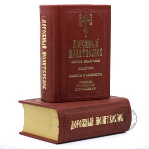 The Holy Gospel, Book Of Psalm, Canons And Akathist, Rule for Holy Communion. Russian Language Orthodox Book. ( For Sale 1 Red Book )
