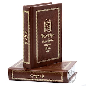 Orthodox Book Of Psalms Old Slavonic Language. Made in Monastery By Nuns. Blessed. Hard Brown Cover ( For Sale 1 Book )
