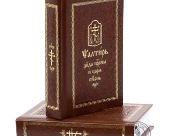 Libro ortodosso dei salmi Lingua slava antica. Realizzato in Monastero dalle Suore. Beato. Copertina marrone duro ( in vendita 1 libro )