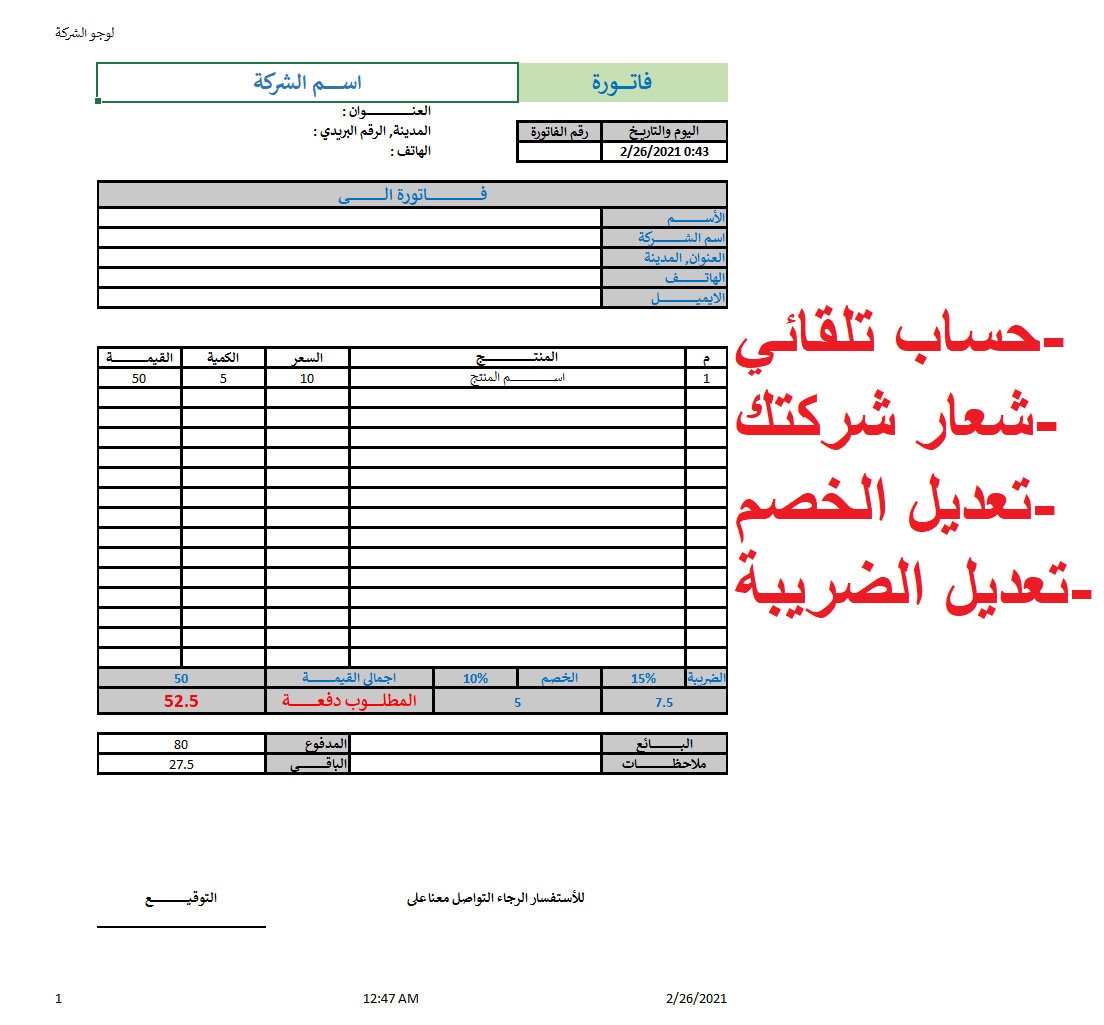 Arabic Invoice Template Printable Business Invoice Template | Etsy
