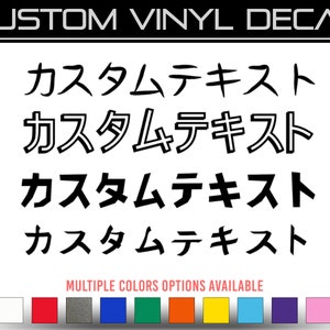 Custom Japanese Text Vinyl Decal Sticker - Personalized Lettering