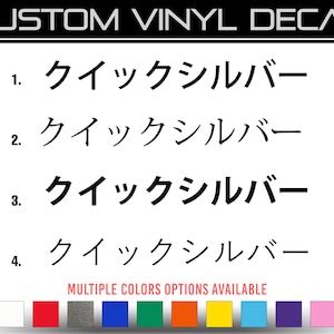 Custom Japanese Text Vinyl Decal Sticker - Personalized Lettering