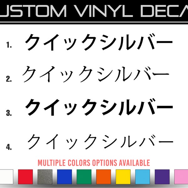 Sticker vinyle texte japonais personnalisé - Lettrage personnalisé