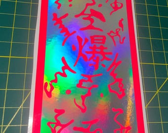 Anime Explosive Tags Paperbomb STYLE 3 (with COLORED BACKGROUND option) Decals Oil Slick Opal Holographic Glitter Patterned 55+ Colors
