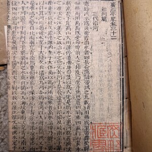 May include: A close-up of a page from an old book with black text on a yellowed page. The text is in Chinese characters and includes the words "治河篇" (meaning "River Management") and "廣治平界卷三十一" (meaning "Widely Governing the Peaceful Boundary, Volume 31").